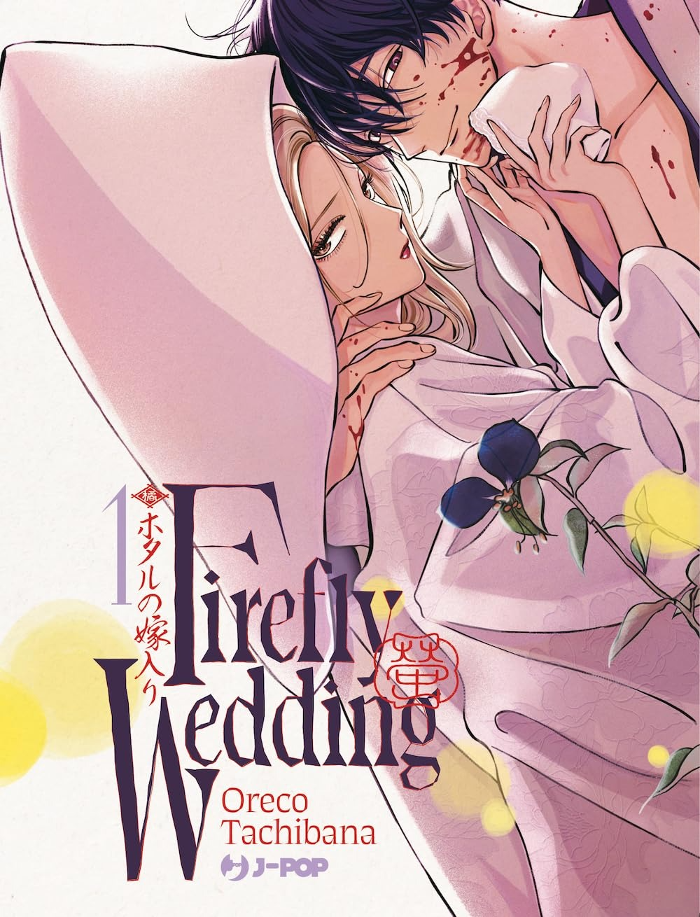 Firefly Wedding Vol. 1